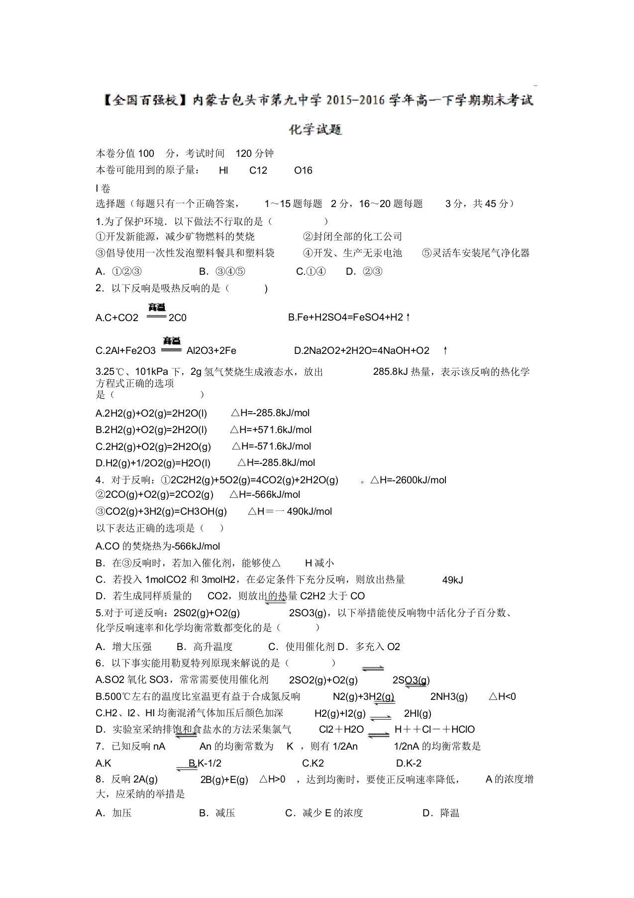 内蒙古包头市20192020学年高一下学期期末考试化学试题Word版