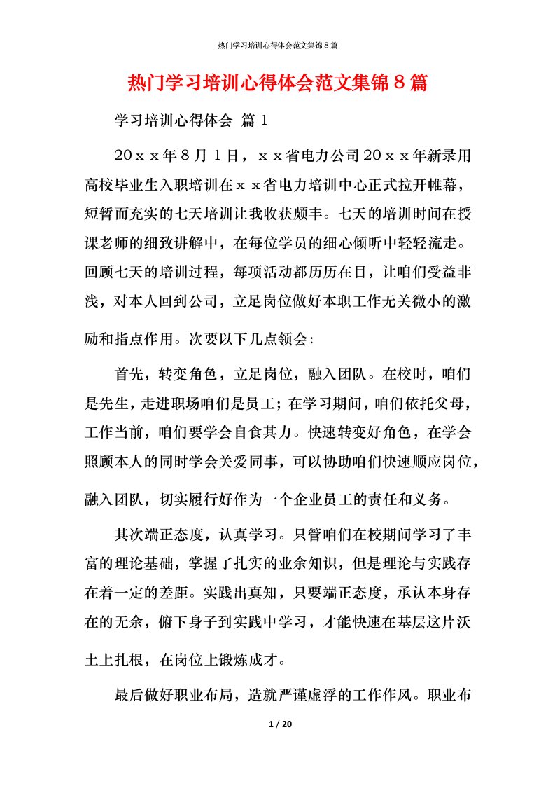 热门学习培训心得体会范文集锦8篇