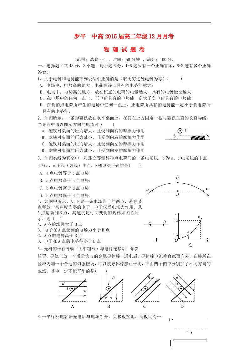 云南省罗平一中2013-2014学年高二物理12月月考试题新人教版