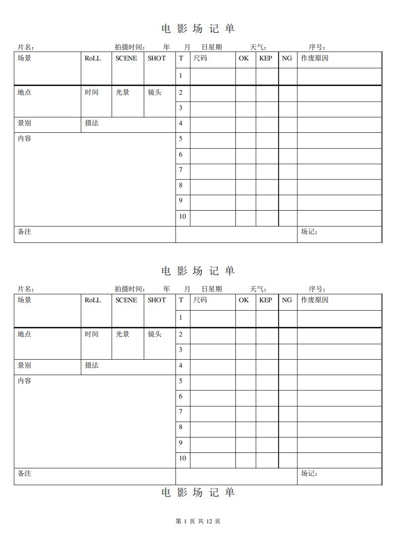 电影场记单模版