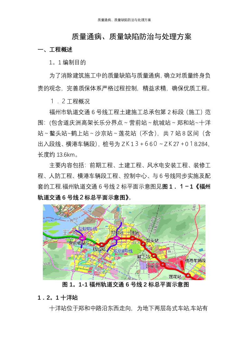 质量通病、质量缺陷防治与处理方案