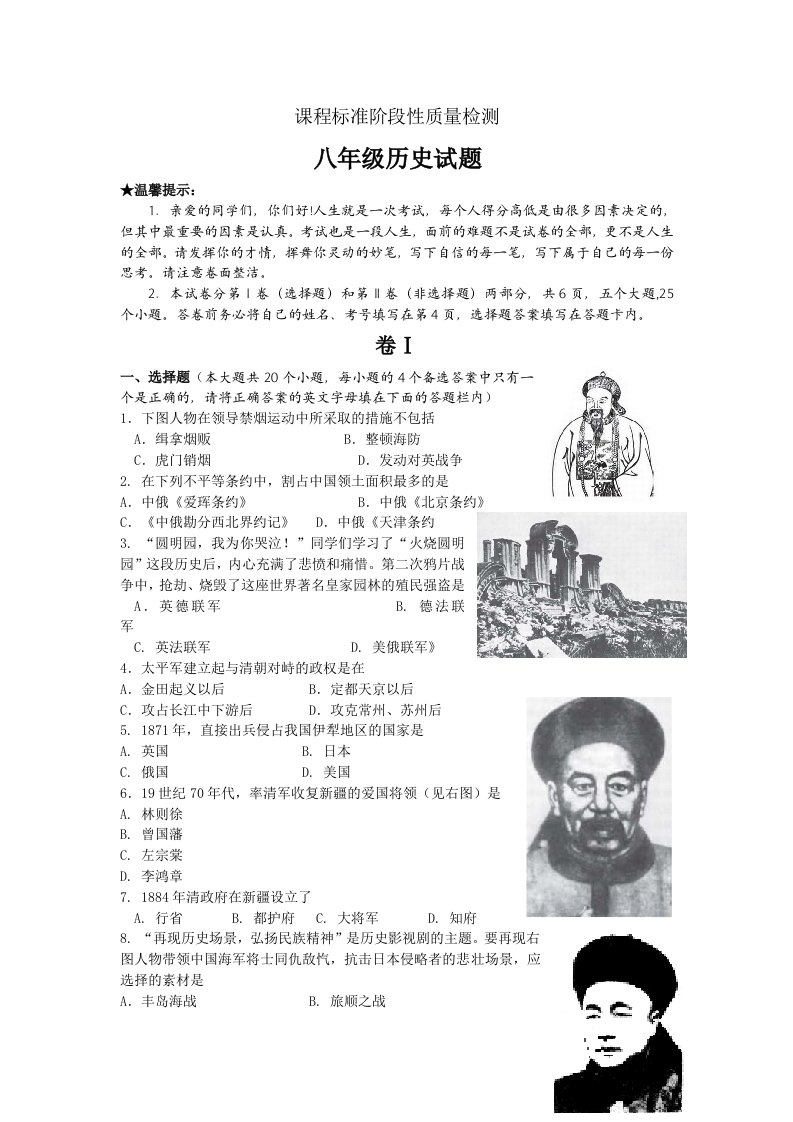 八年级上学期历史期中试题北师版