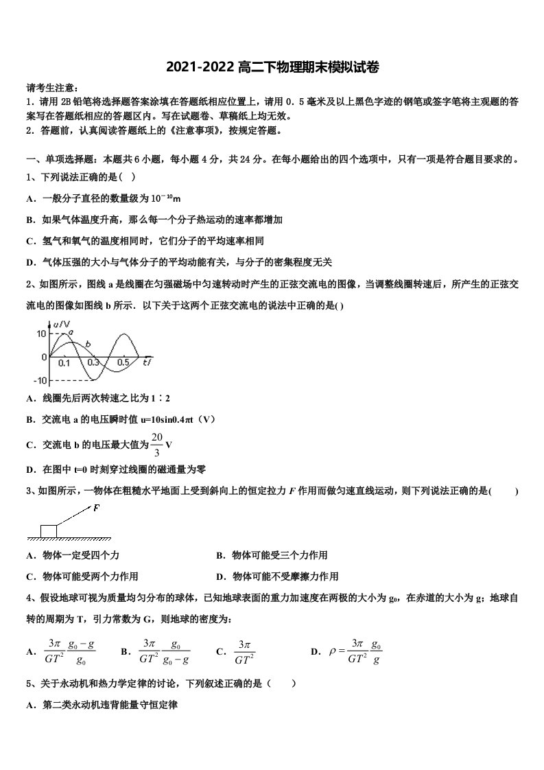 2022届吉林省榆树市物理高二第二学期期末考试试题含解析