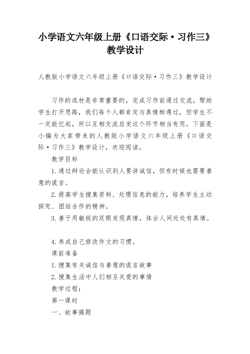 小学语文六年级上册《口语交际·习作三》教学设计