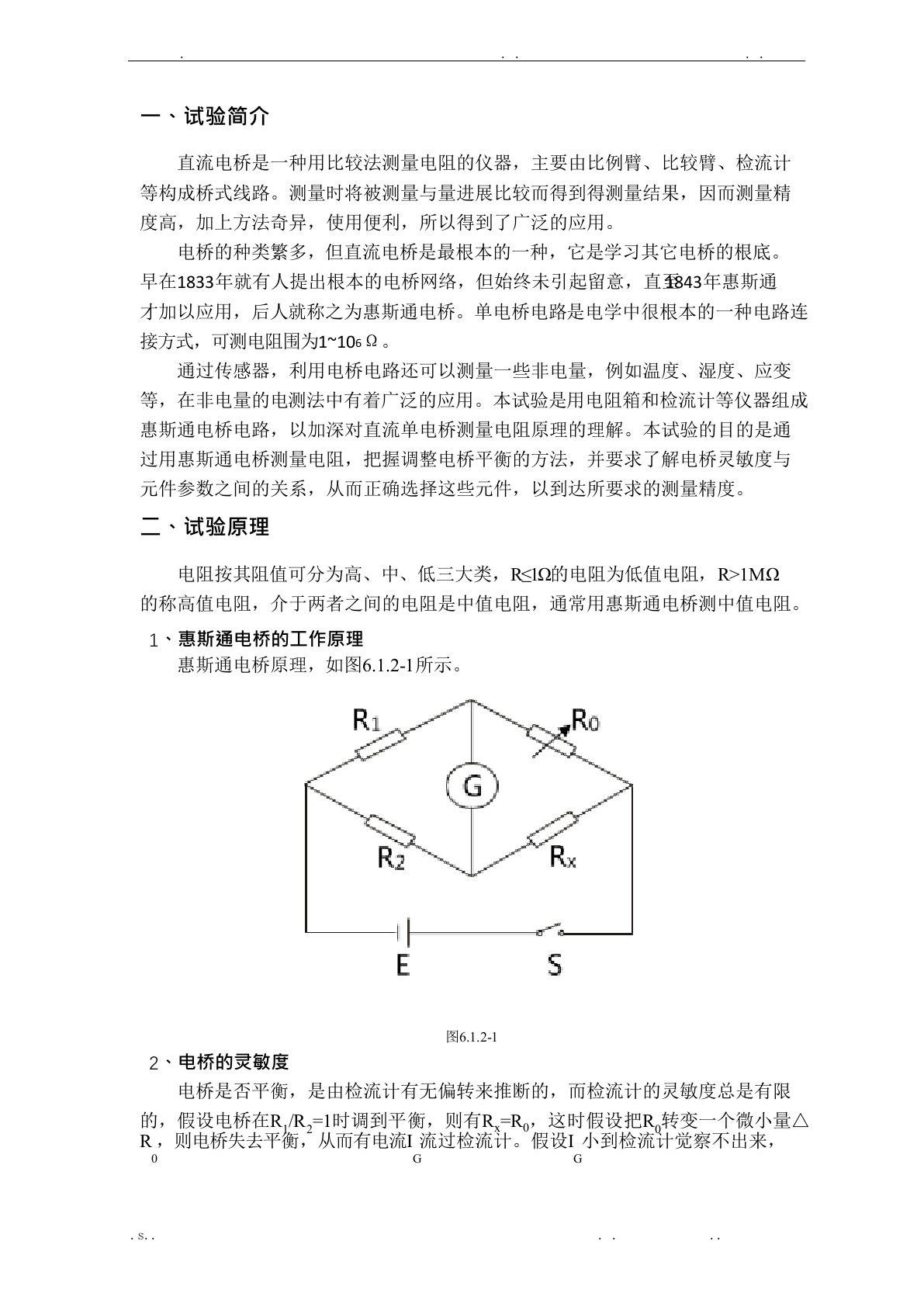 自组式直流电桥测电阻实验报告