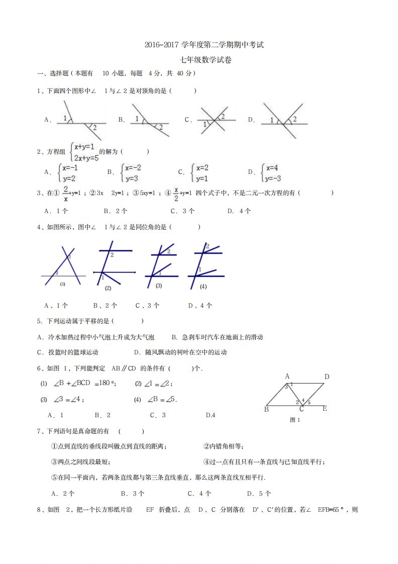 2023年学年七年级下数学期中试卷及超详细解析超详细解析答案