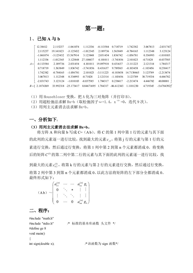 数值分析上机报告