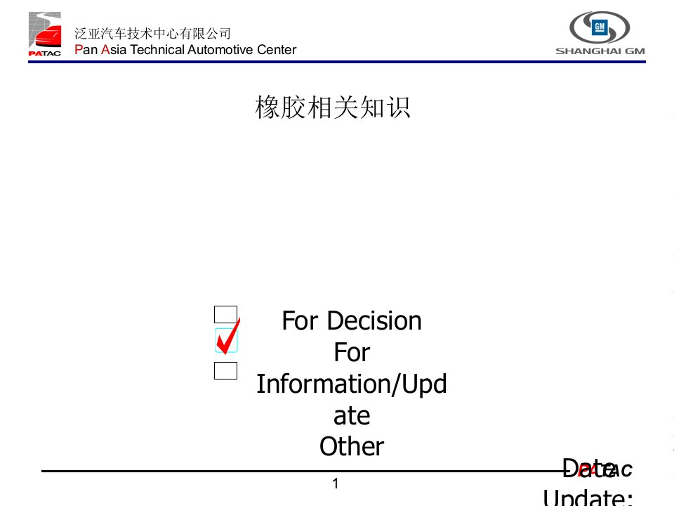 橡胶硫化工艺课件