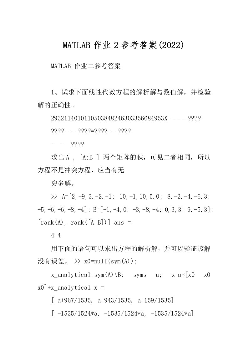 MATLAB作业2参考答案(2022)