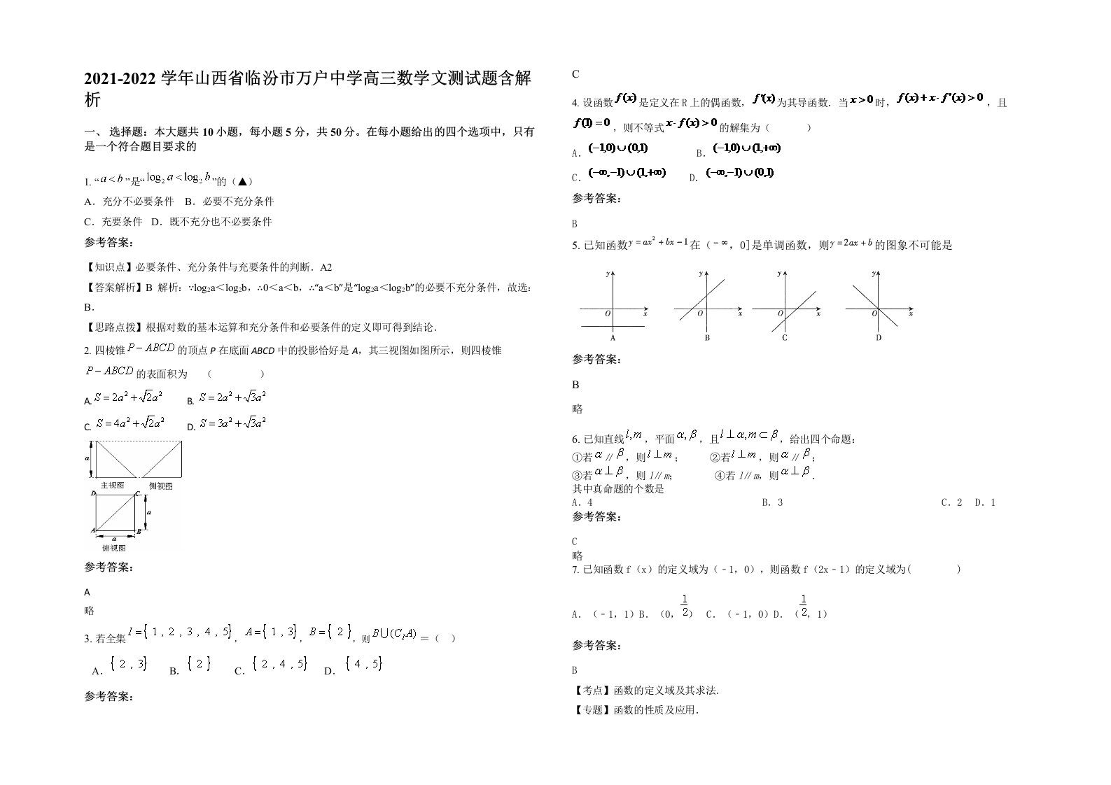 2021-2022学年山西省临汾市万户中学高三数学文测试题含解析