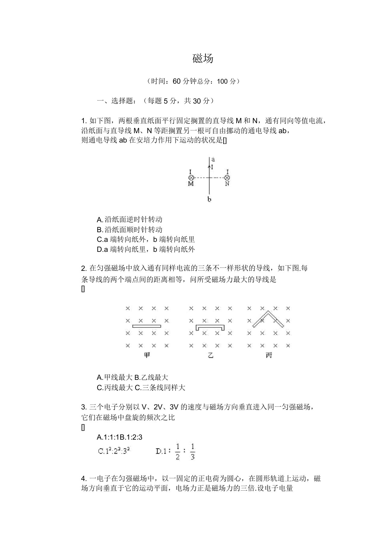 高三物理习题集磁场