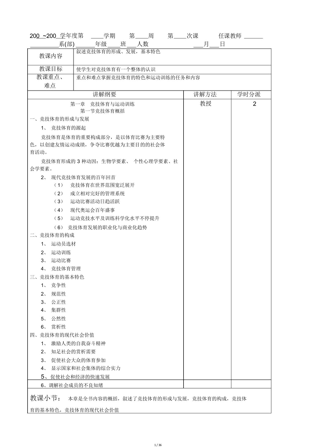 运动训练学教案