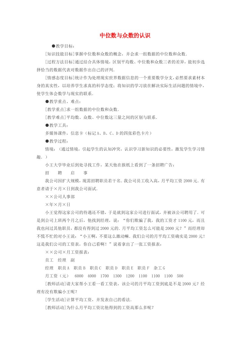 秋九年级数学上册第23章数据分析23.2中位数与众数1中位数和众数的认识教案新版冀教版