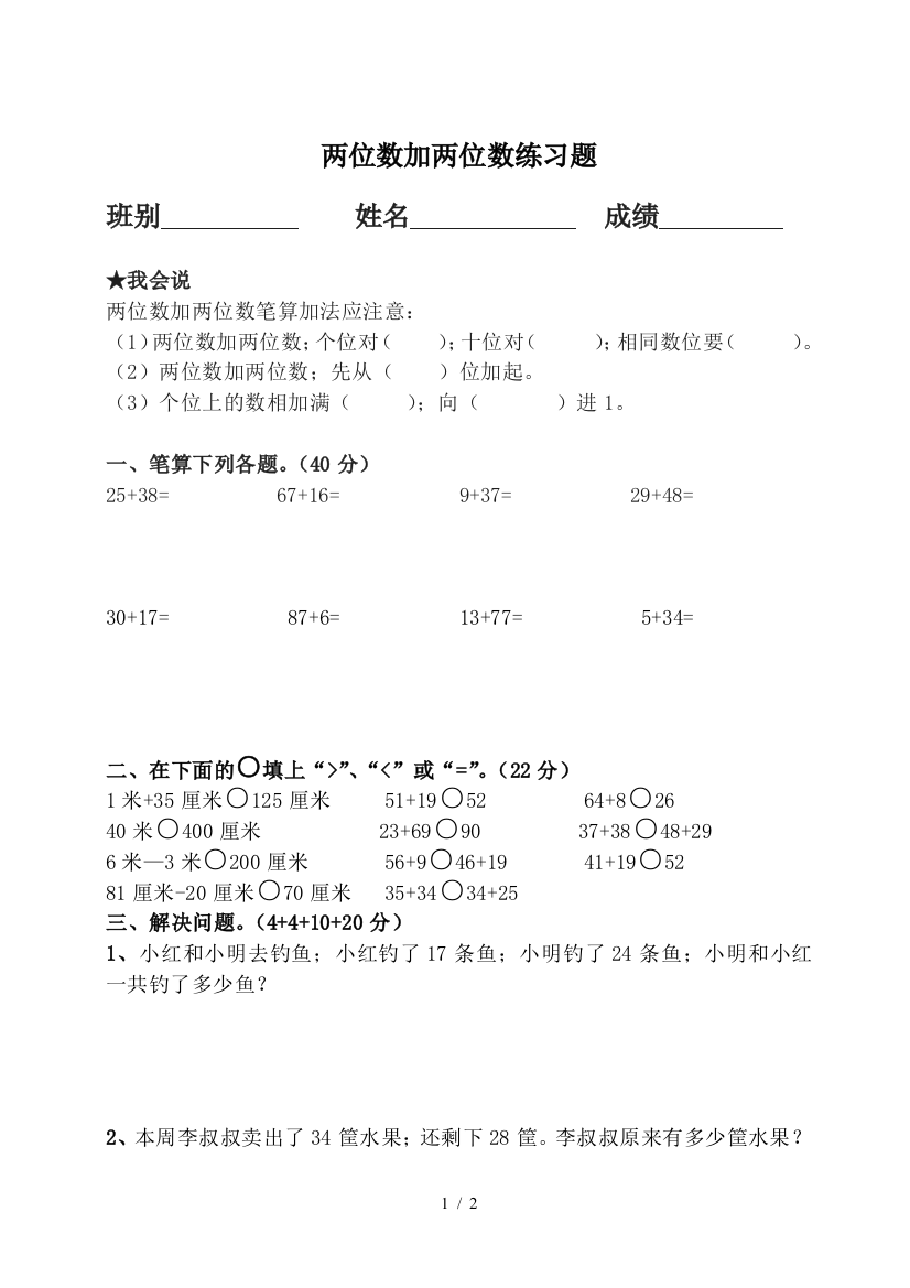 最新二年级数学上册两位数加两位数练习题