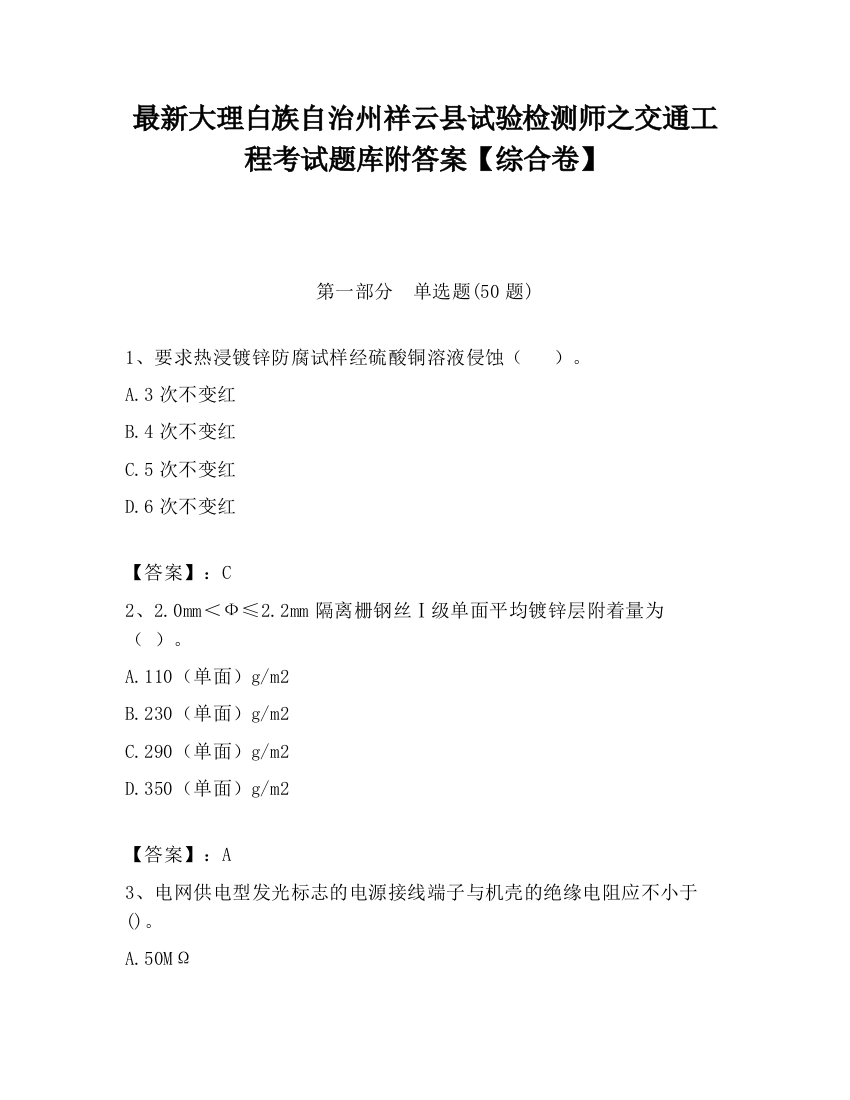 最新大理白族自治州祥云县试验检测师之交通工程考试题库附答案【综合卷】