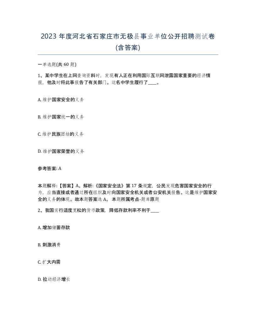 2023年度河北省石家庄市无极县事业单位公开招聘测试卷含答案