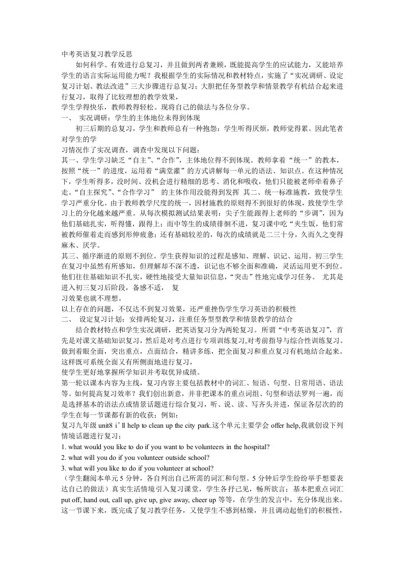 中考英语复习教学反思