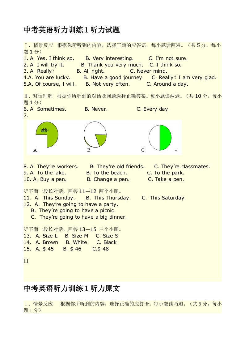 初中英语听力训练