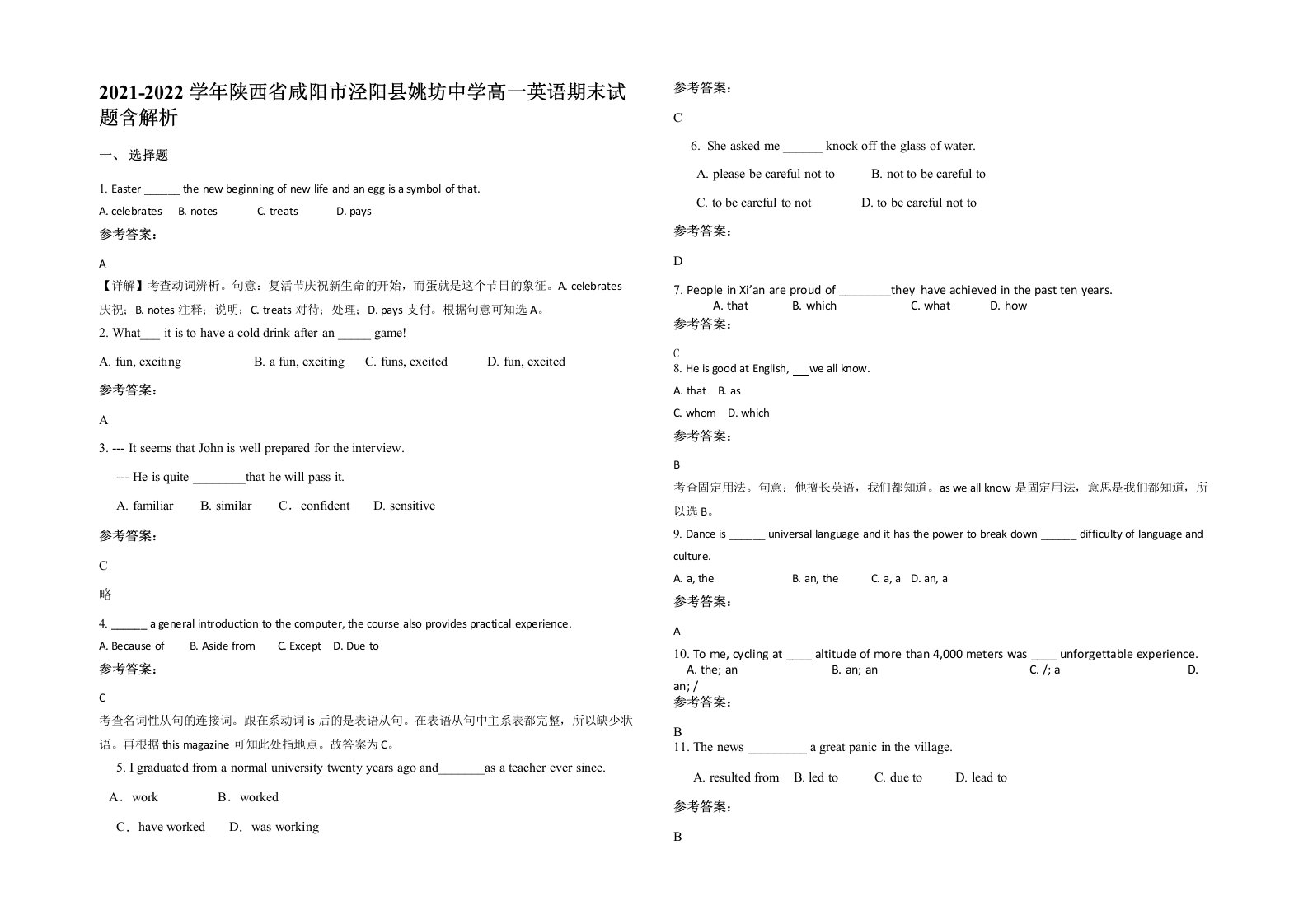 2021-2022学年陕西省咸阳市泾阳县姚坊中学高一英语期末试题含解析