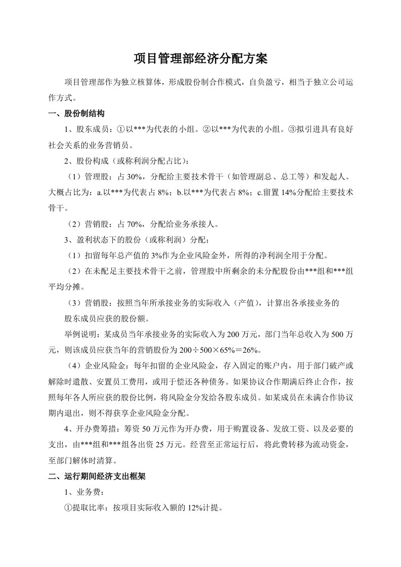 咨询公司项目管理股权分配方案