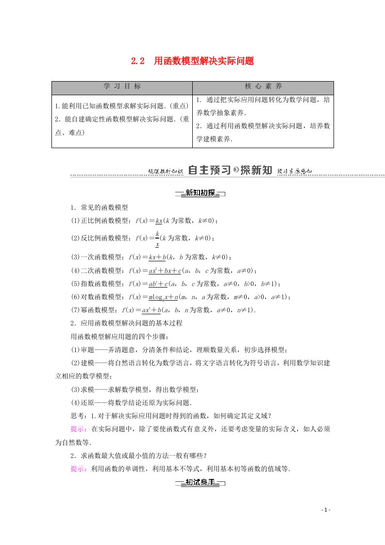 2020_2021学年新教材高中数学第5章函数应用2实际问题中的函数模型2.2用函数模型解决实际问题学案含解析北师大版必修第一册