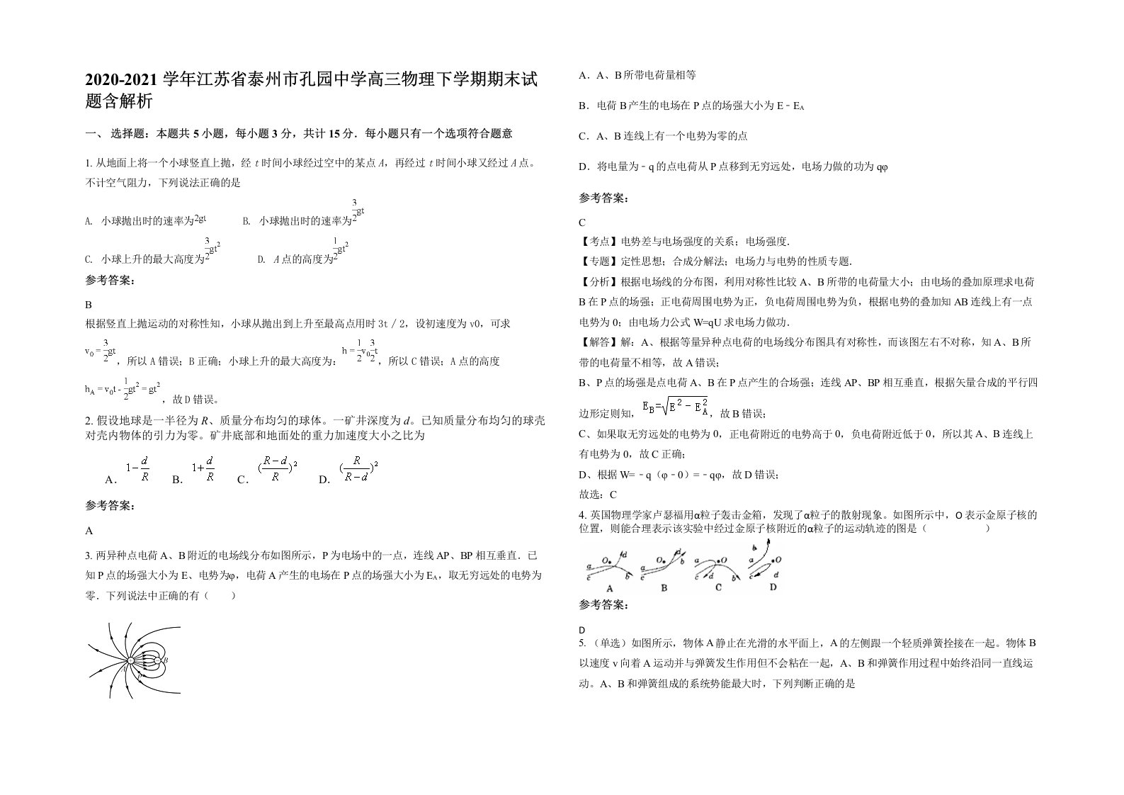 2020-2021学年江苏省泰州市孔园中学高三物理下学期期末试题含解析