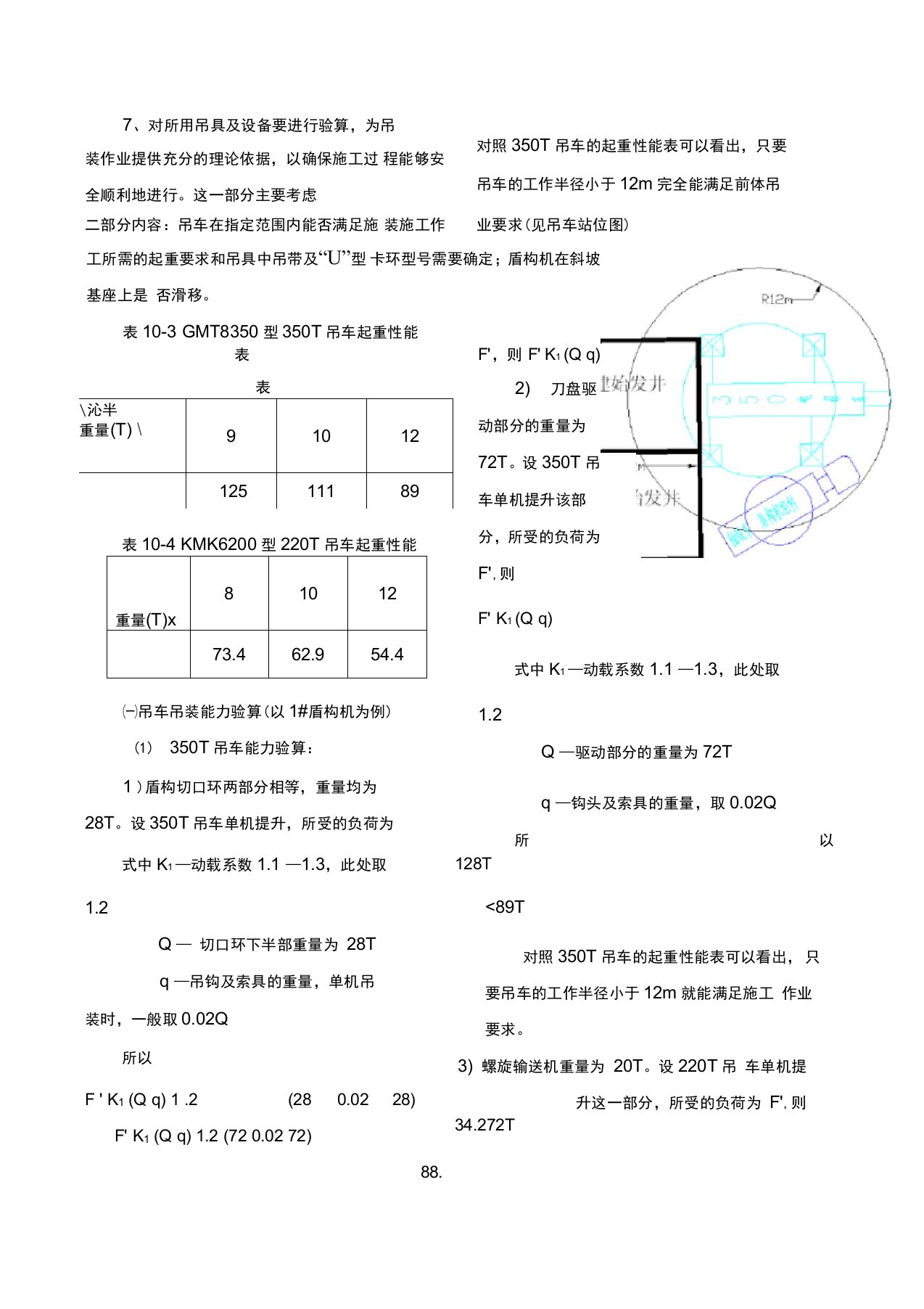 吊车地基承载力验算