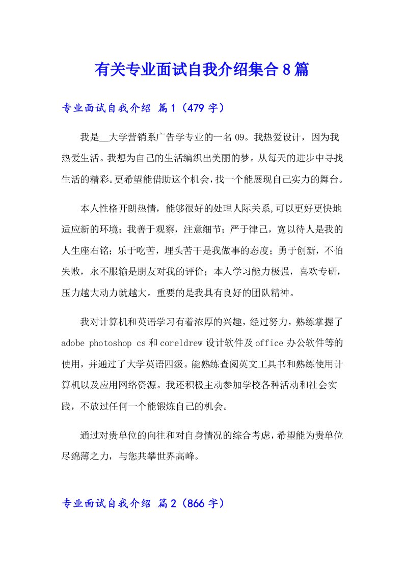 有关专业面试自我介绍集合8篇