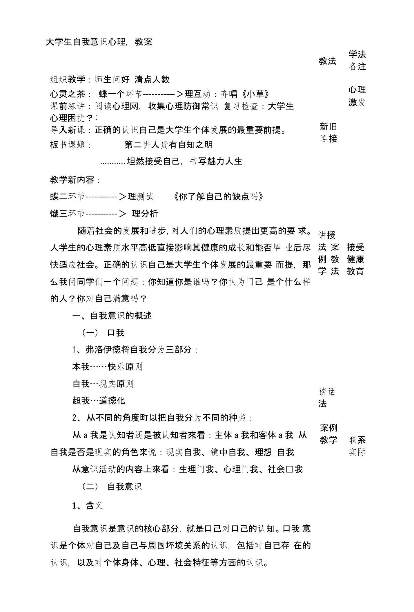 大学生心理健康教案(自我意识)