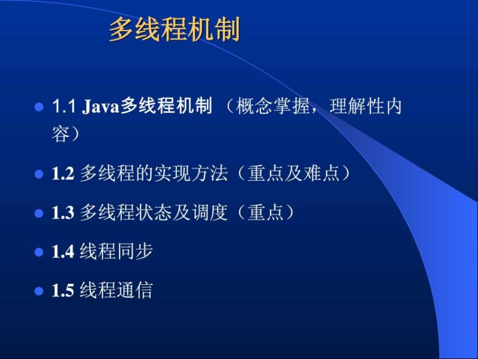 java多线程课件.ppt