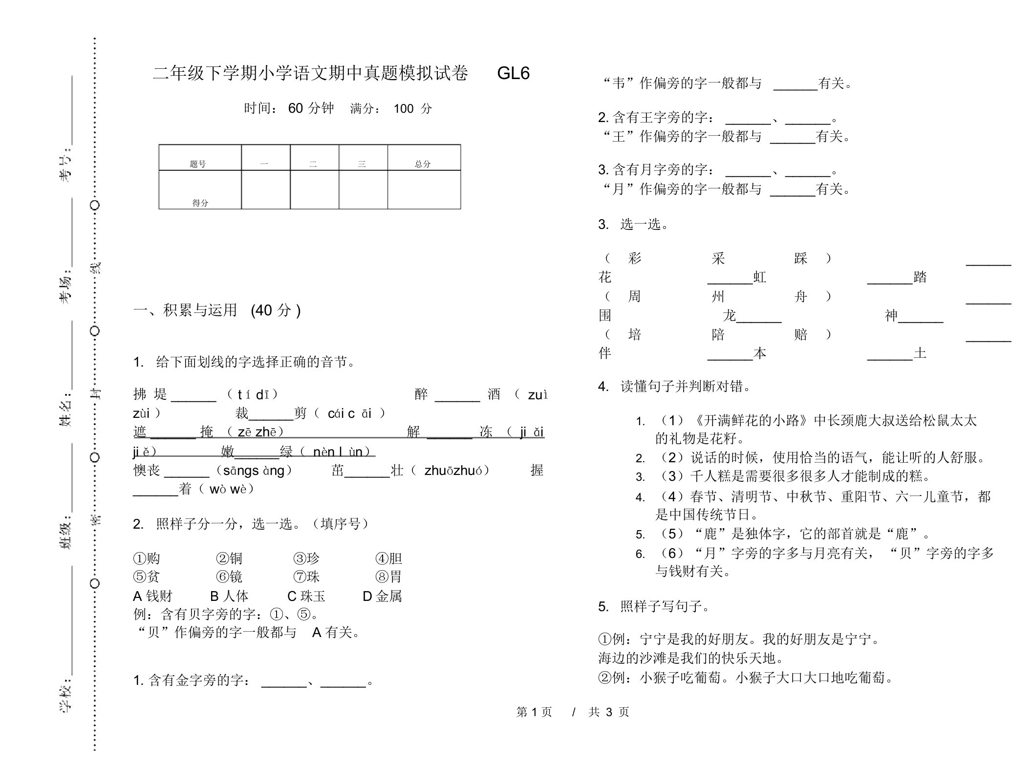 二年级下学期小学语文期中真题模拟试卷GL6