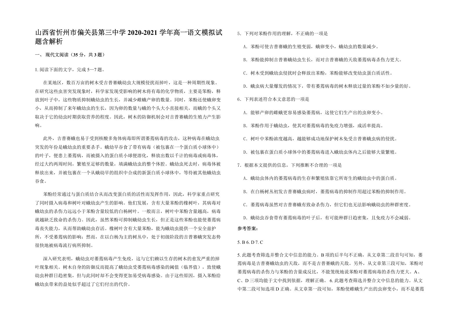 山西省忻州市偏关县第三中学2020-2021学年高一语文模拟试题含解析