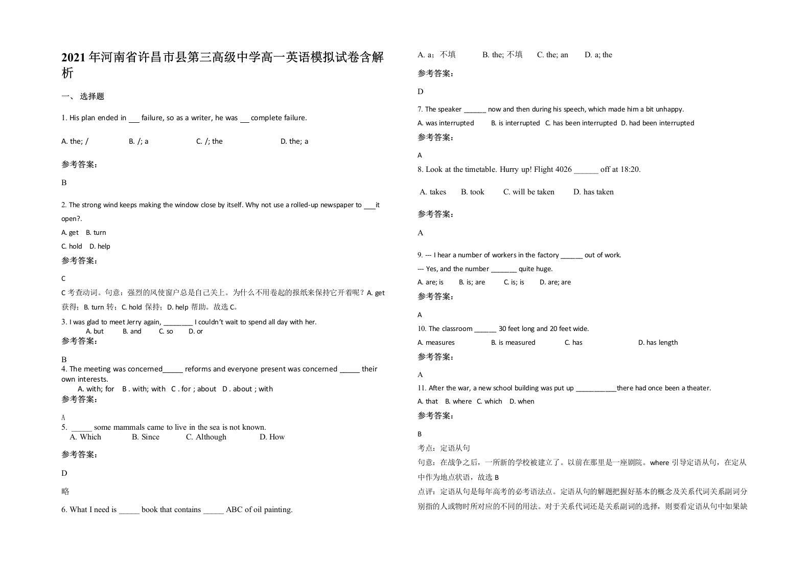 2021年河南省许昌市县第三高级中学高一英语模拟试卷含解析