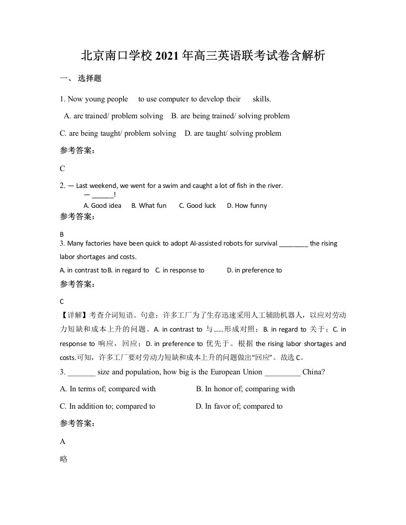 北京南口学校2021年高三英语联考试卷含解析