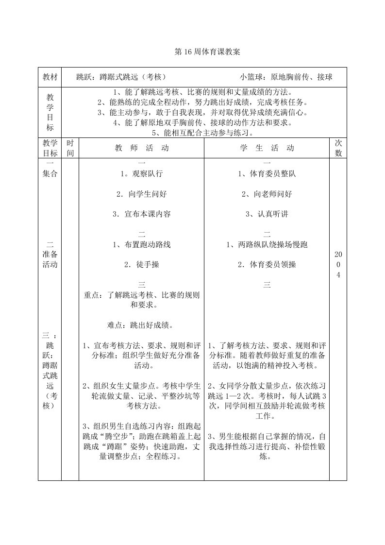 上册体育课教案全册