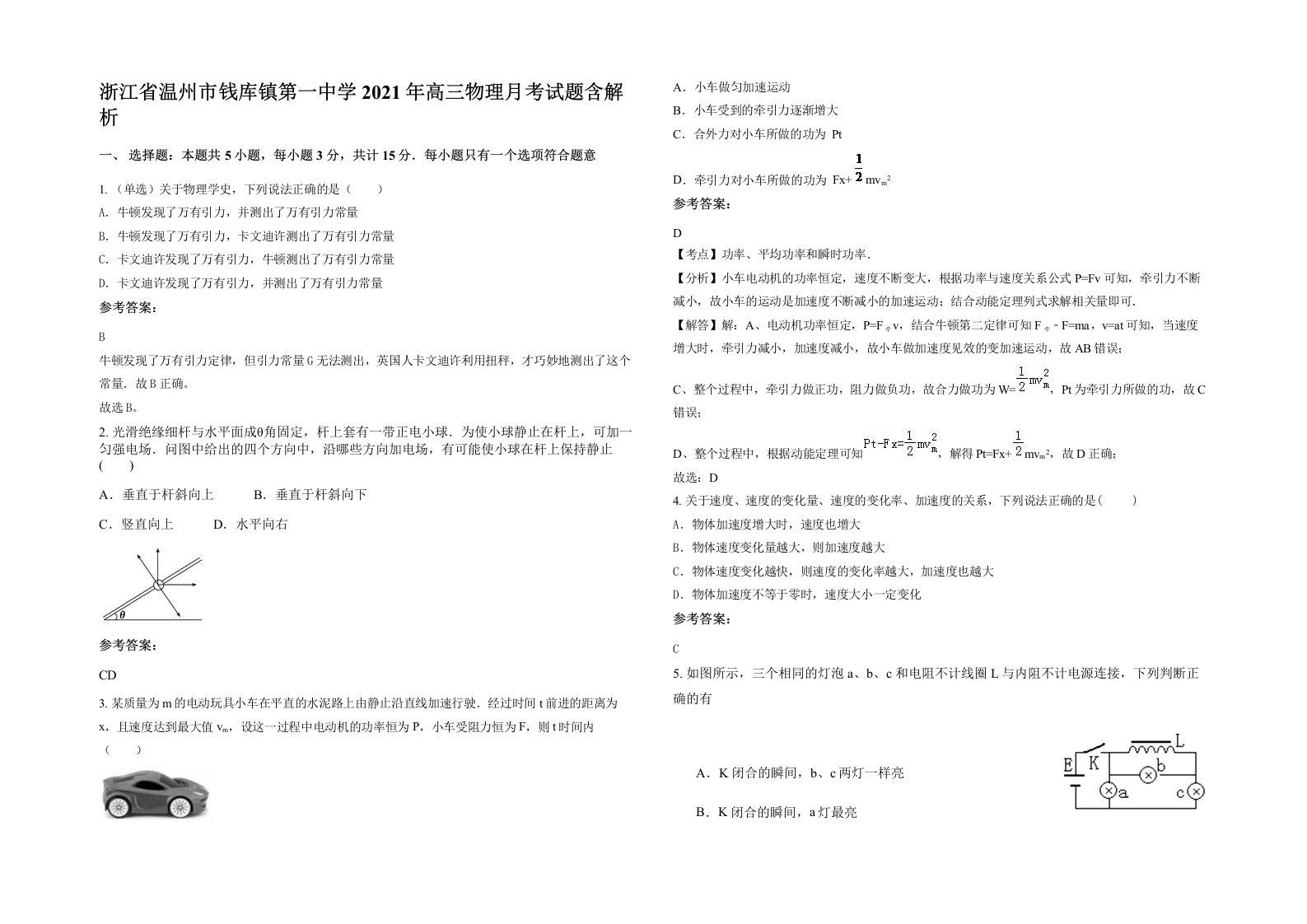 浙江省温州市钱库镇第一中学2021年高三物理月考试题含解析