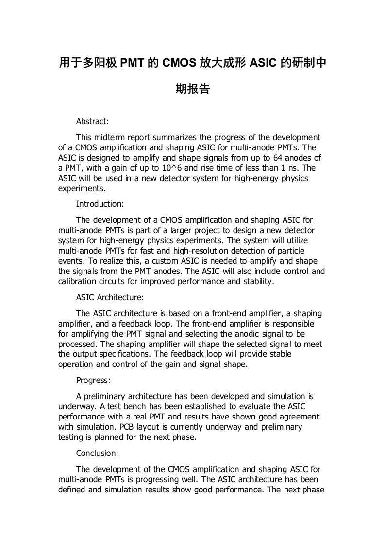 用于多阳极PMT的CMOS放大成形ASIC的研制中期报告