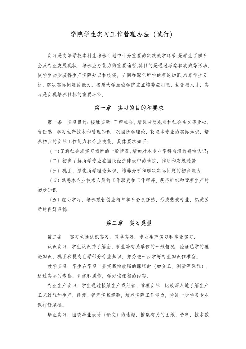 学院学生实习工作管理办法