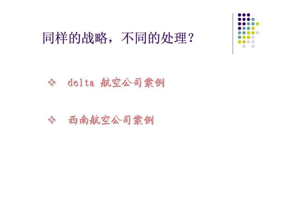 战略人力资源管理strategichumanresourcemanagement共59页课件