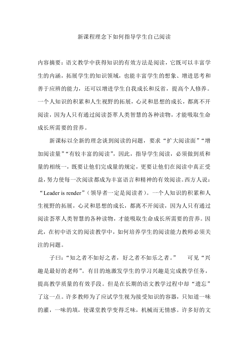 新课程理念下如何指导学生自己阅读