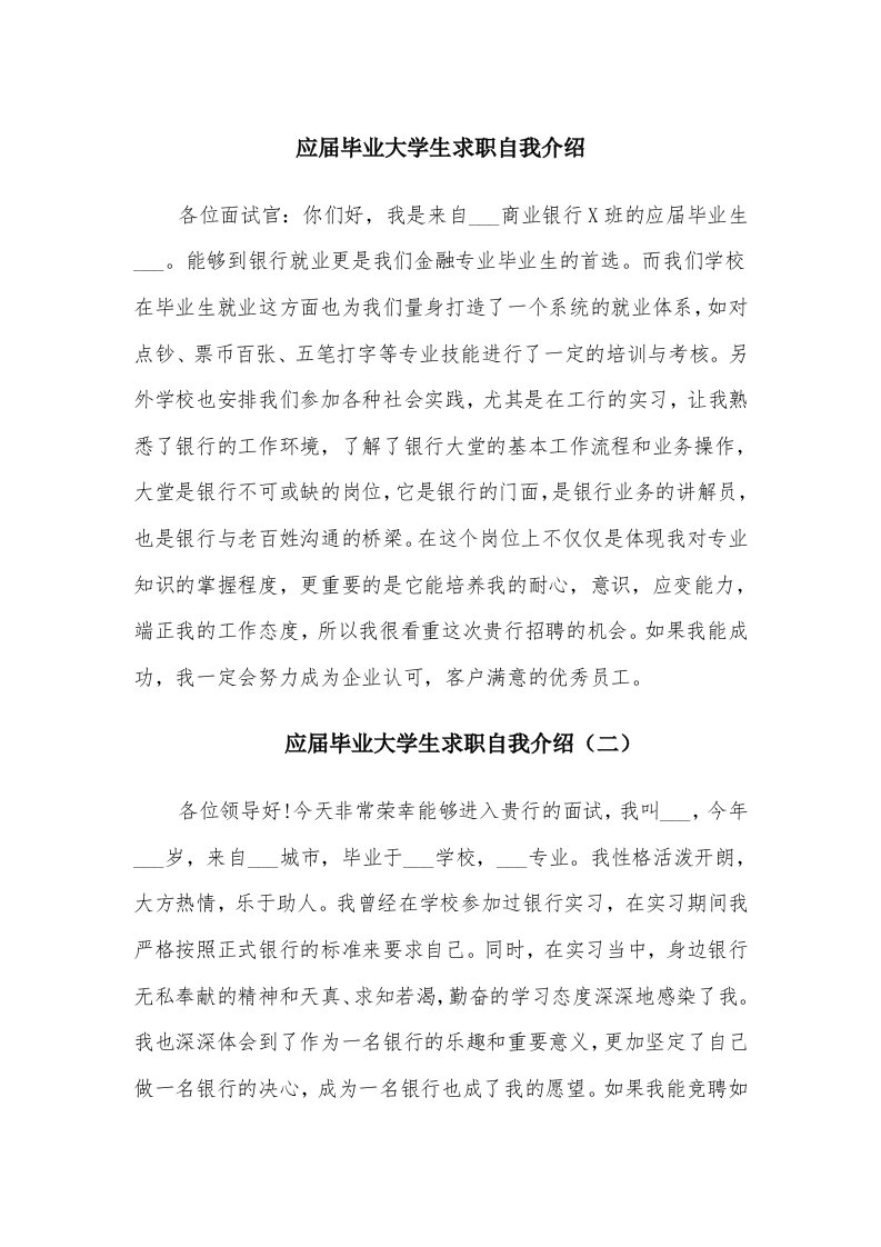 应届毕业大学生求职自我介绍