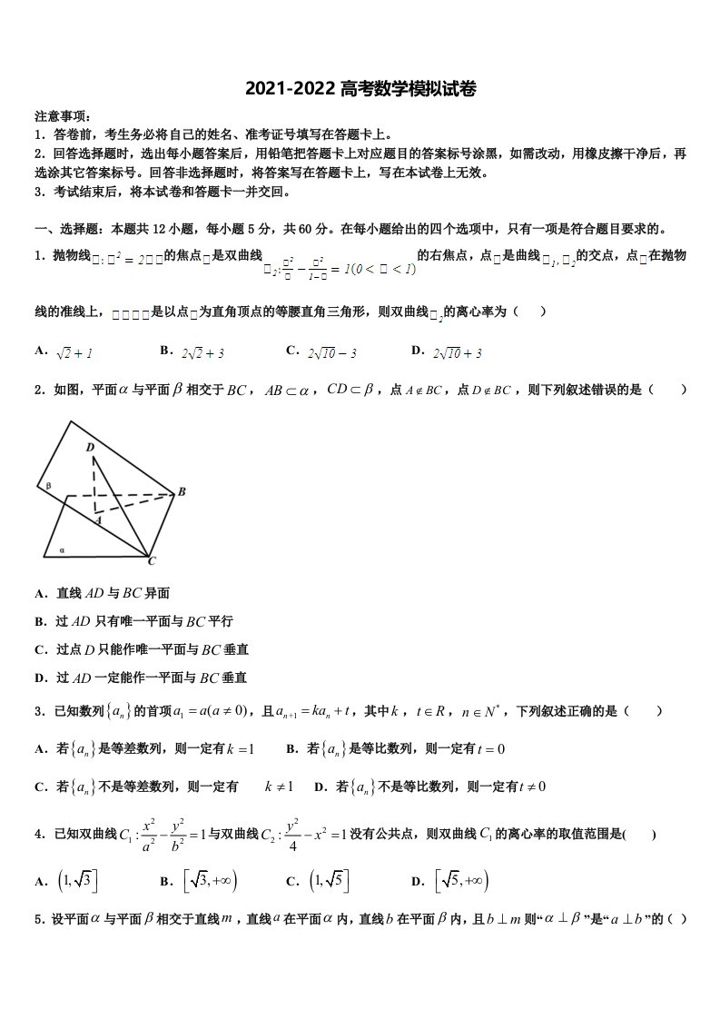 2022届江西省宁都中学高三第五次模拟考试数学试卷含解析