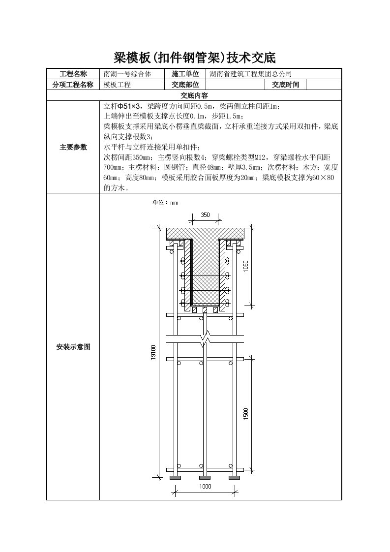 综合体工程梁模板扣件钢管架技术交底