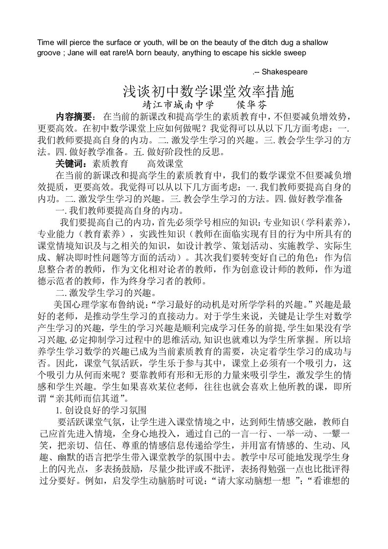 Dkcbqwa浅谈初中数学课堂效率措施议案