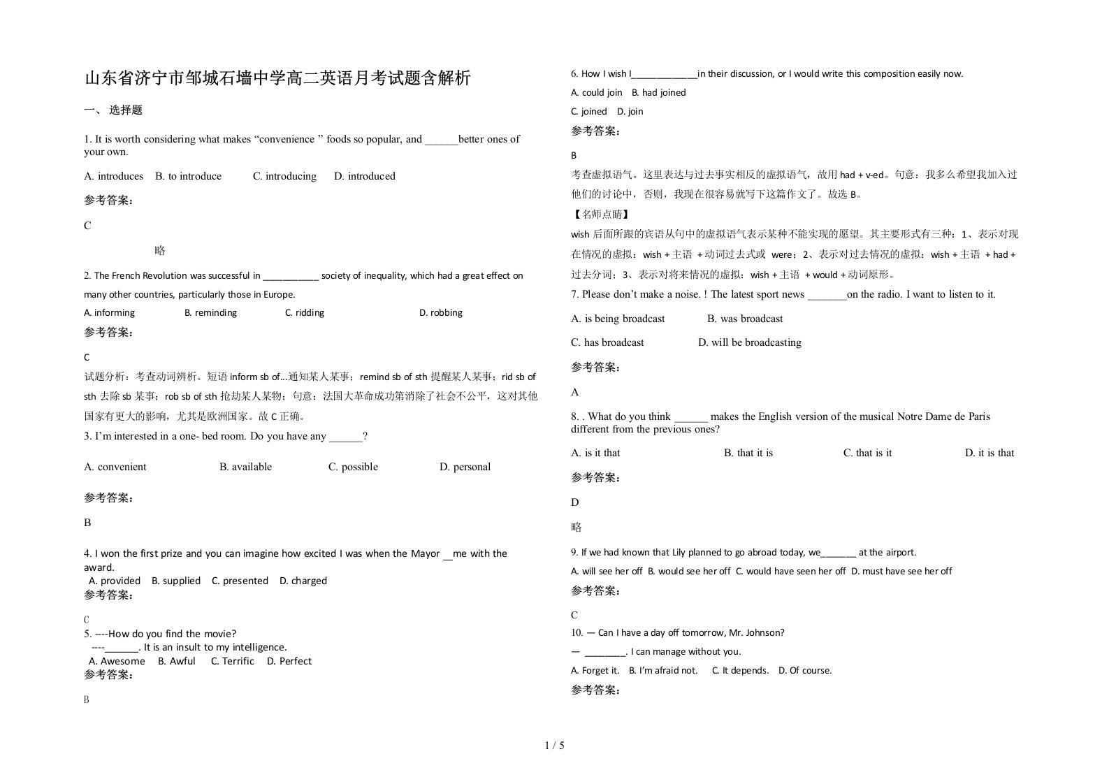 山东省济宁市邹城石墙中学高二英语月考试题含解析