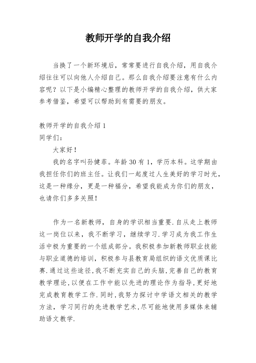 教师开学的自我介绍_3