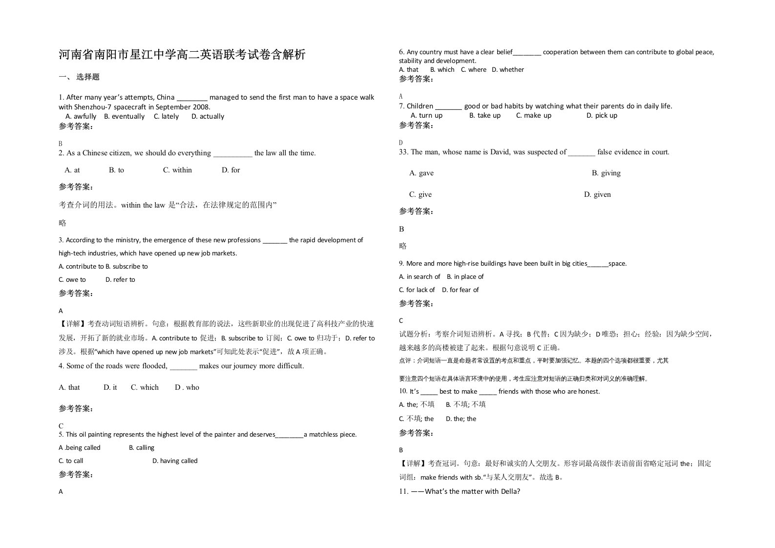 河南省南阳市星江中学高二英语联考试卷含解析