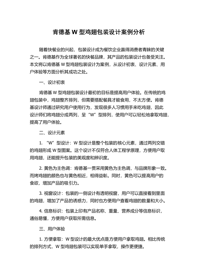 肯德基W型鸡翅包装设计案例分析