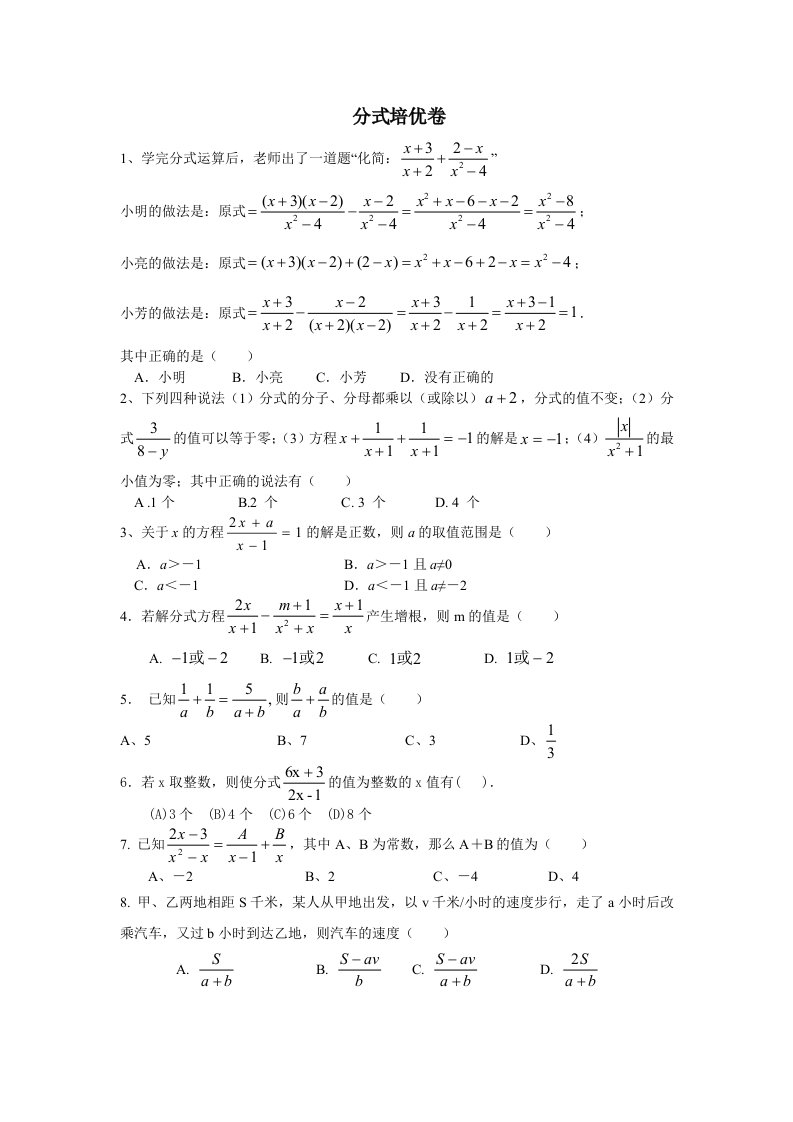 八年级数学分式专题培优