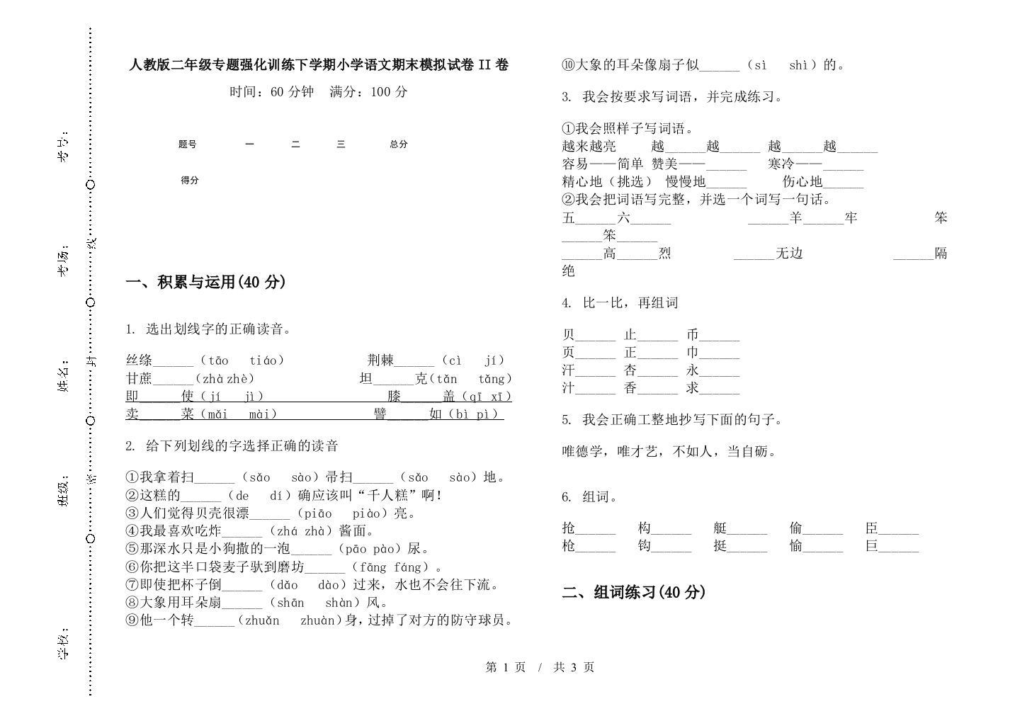 人教版二年级专题强化训练下学期小学语文期末模拟试卷II卷